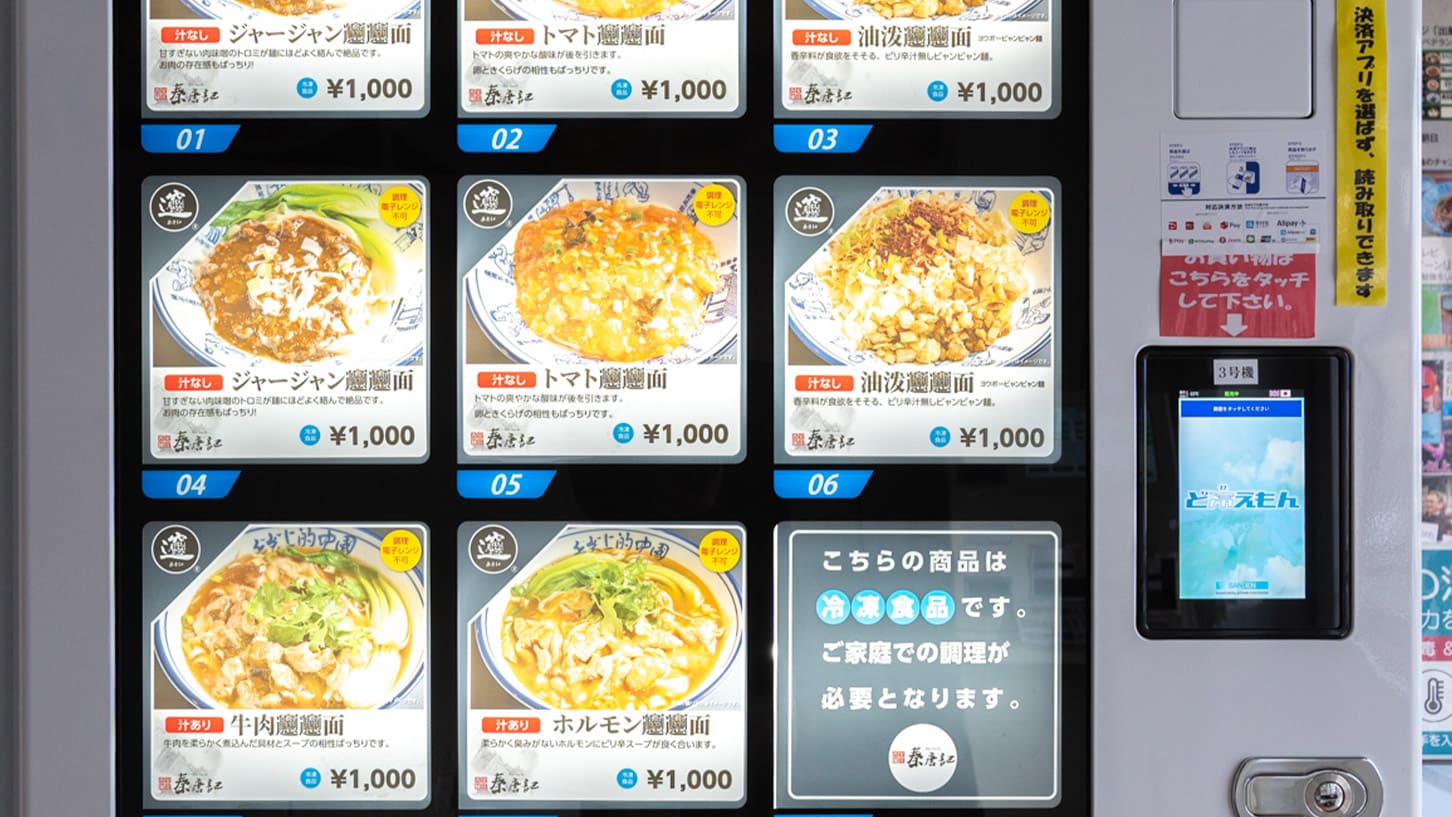 世界初「ビャンビャン麺」の冷凍自動販売機